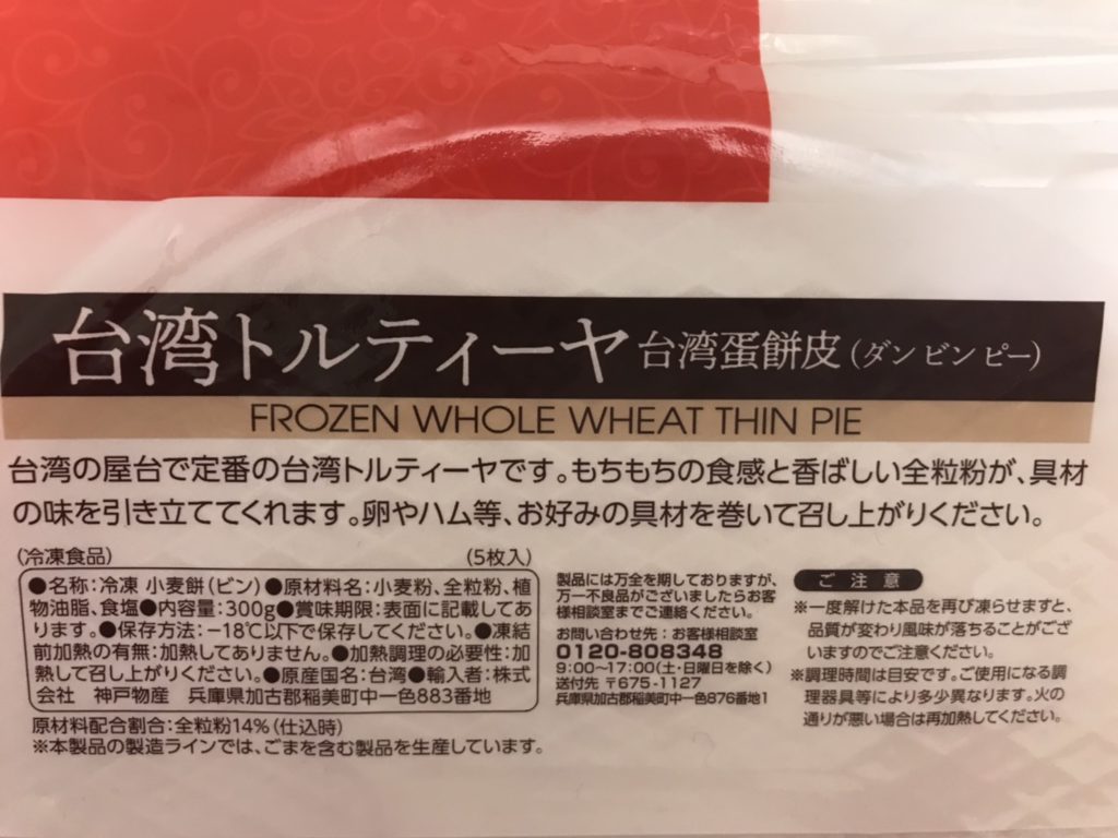 トルティーヤ、食品
